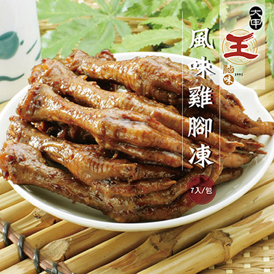 風味雞腳凍(7入/份)