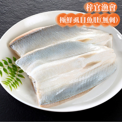 極鮮虱目魚肚(無刺)1入(140g/片)