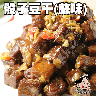 蔬果老滷-骰子豆干(蒜味)(300g±5%/包)