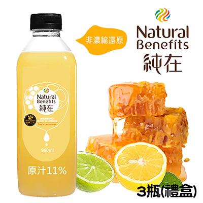 純在冷壓蜂蜜檸檬柳橙汁(960ml/3入禮盒)