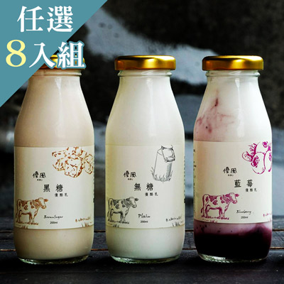 任選優酪乳8入組(200ml*8瓶 )