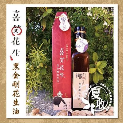 黑金剛花生油(250ml/瓶，共兩瓶，附提袋)