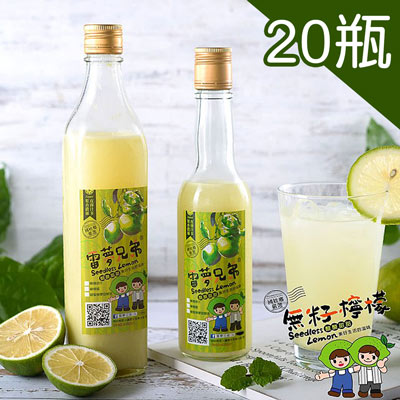 100%純榨檸檬汁20瓶(500ml/瓶)