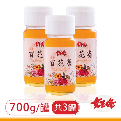 黃金百花蜂蜜(700g±3％/罐，共3罐)