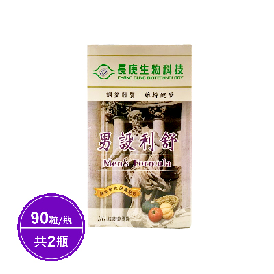 男設利舒(700mg/90粒/瓶，共2瓶)