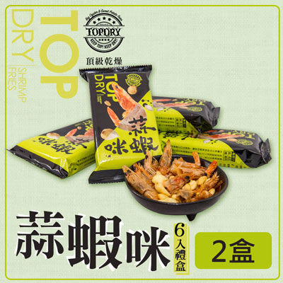 蒜蝦咪 6入禮盒(150g±5%/盒)，共2盒