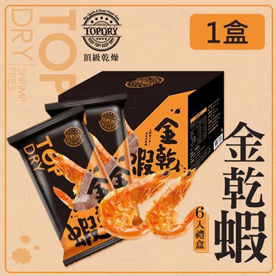 金乾蝦 6入禮盒(120g±5%/盒)