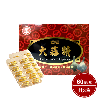 大蒜精(750mg/60粒/盒)，共3盒