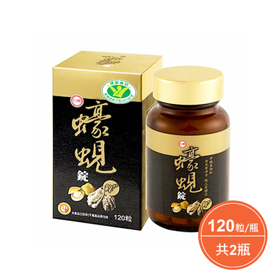 蠔蜆錠(400mg/120粒/瓶)，共2瓶