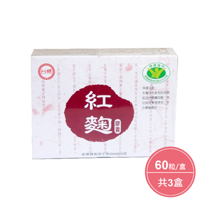 紅麴膠囊(600mg/60粒/盒)，共3盒