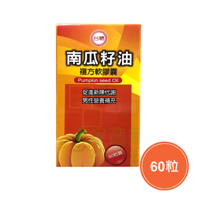 南瓜籽油複方軟膠囊(850mg/60粒/盒)