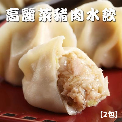 東北手工捏花-高麗菜豬肉水餃(40顆/包，共兩包)