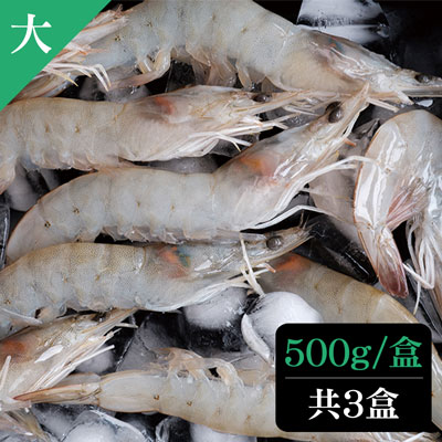 美洲白晶蝦(大)500g/盒*3盒組