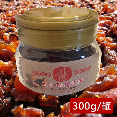 台南東山 去籽窯焙桂圓肉(300g/罐)