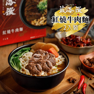 紅燒牛肉麵(2入裝/盒)