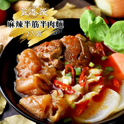 麻辣半筋半肉牛肉麵(2入裝/盒)