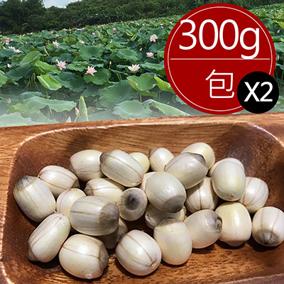 台南白河蓮膜帶芯蓮子(300g/包，共2包)