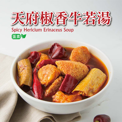 天府椒香牛若湯(300g/包)