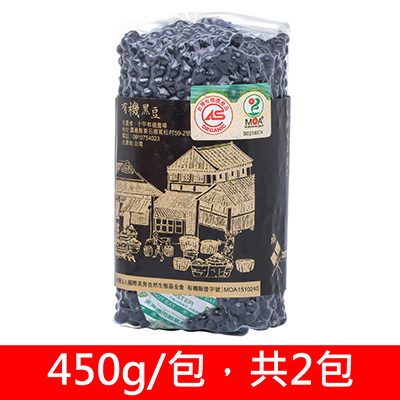 有機黑豆(450g/包，共2包)