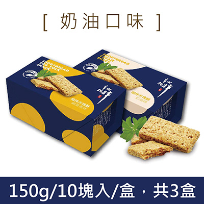 相拌方塊酥(奶油口味)(150g/盒，共3盒)