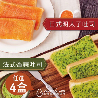 抹醬吐司2口味任選4盒