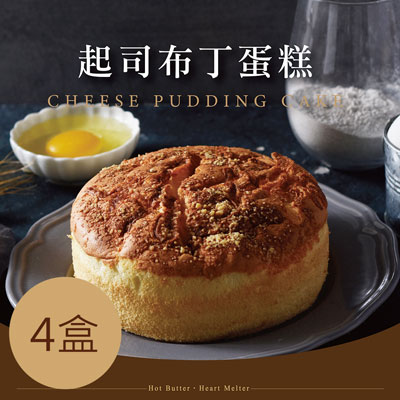 古早味布丁蛋糕-起司(241g±5%/盒，共4盒)