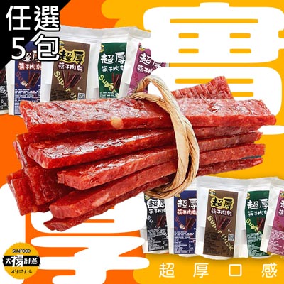 超厚筷子肉乾獨立隨手包(5口味任選5包)