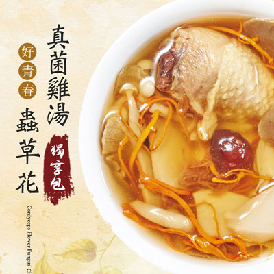 蟲草菇真菌雞湯獨享包(600g/包)