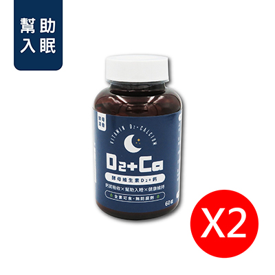 酵母維生素D2+鈣(60錠/瓶，共2瓶)