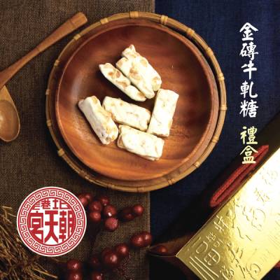 金磚花生牛軋糖(150g/盒，共4盒)