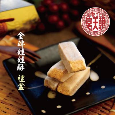 金磚娃娃酥心糖(150g/盒，共4盒)