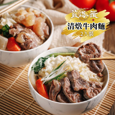 清燉牛肉麵每盒2入裝(共1盒)