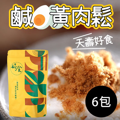 手炒香酥鹹蛋黃肉鬆(80g)*6包