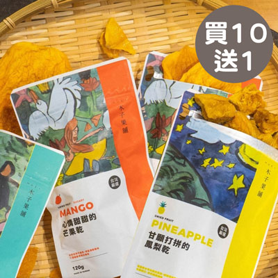 買10送1果乾(五口味任選)