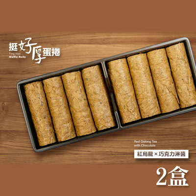 紅烏龍x巧克力淋醬(每盒112g，共二盒)