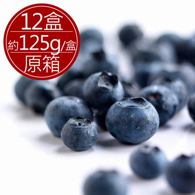 新鮮藍莓(約125g*12盒/進口原箱)