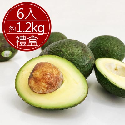 空運哈斯酪梨(約1.3kg/6入/禮盒)