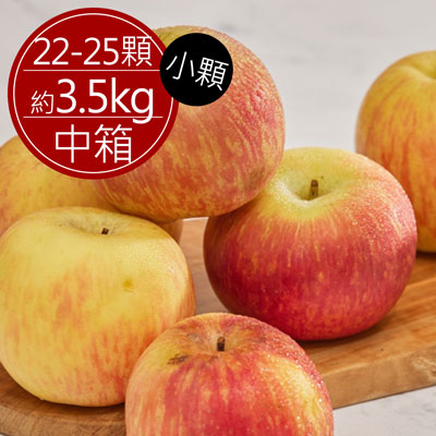 南非蜜蘋果(小顆/22-25顆中箱/約3.5kg)