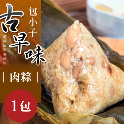 古早味肉粽(1890g±5%/10入)X1包