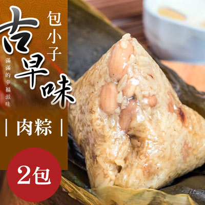 古早味肉粽(1890g±5%/10入)X2包