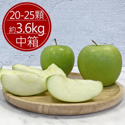 進口青蘋果(約3.6kg/20-25顆/中箱)