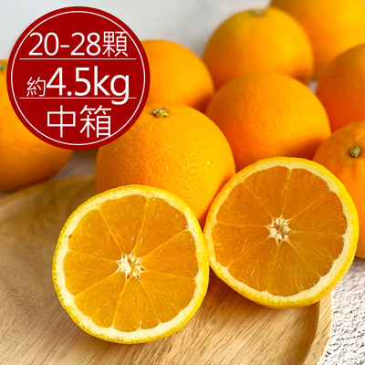 進口無籽甜臍橙(約4.5kg/22-28顆/中箱)