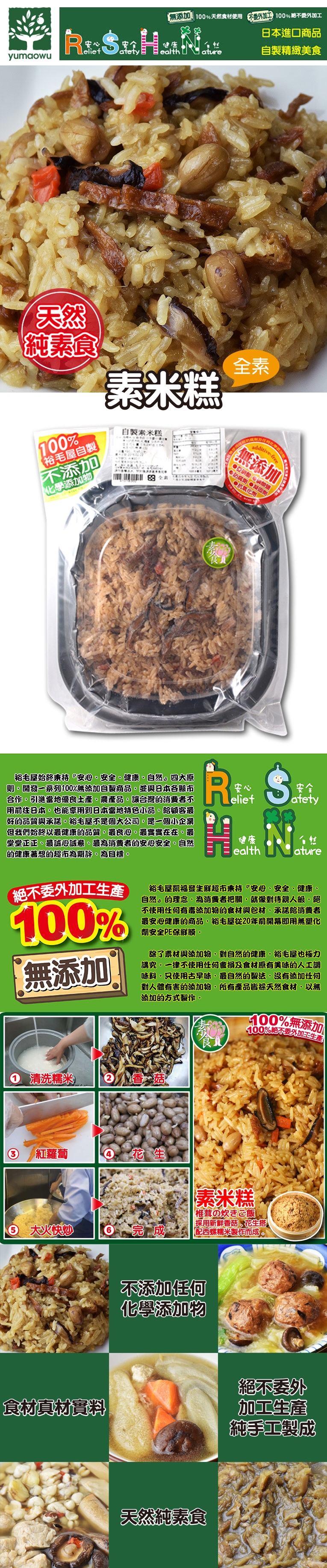 裕毛屋素米糕 全素 250g 5 包 鮮食家 生鮮美食攏抵家