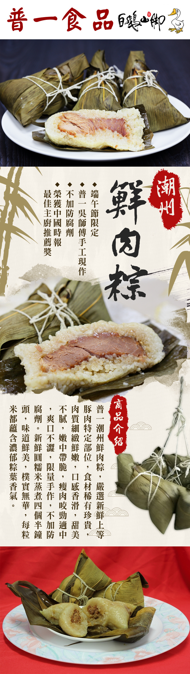 白鵝山腳普一潮州鮮肉粽 250g 5入 盒 共4盒 鮮食家 生鮮美食攏抵家